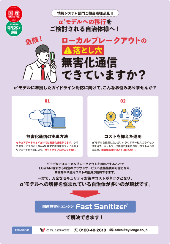 自治体α´モデル向け　ローカルブレークアウトの落とし穴